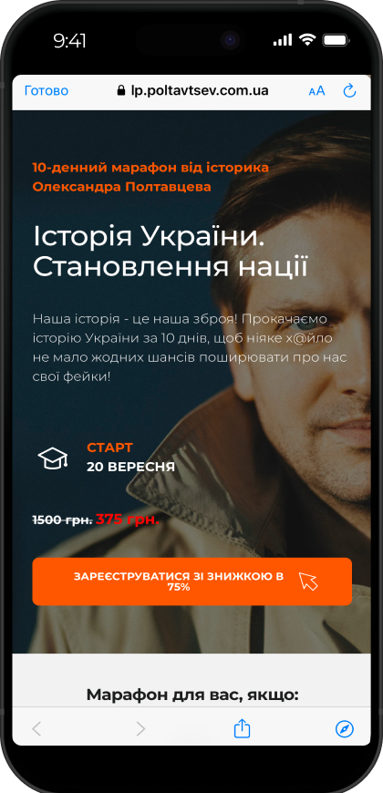 Лендінг: Історія України. Становлення нації